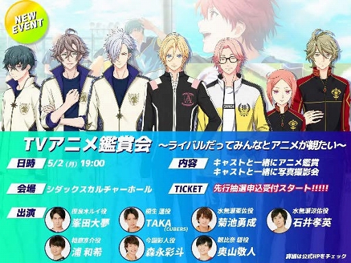 画像ギャラリー No.001のサムネイル画像 / TVアニメ「フットサルボーイズ!!!!!」，ライバルキャストのみ登壇するTVアニメ鑑賞会が5月2日に開催決定