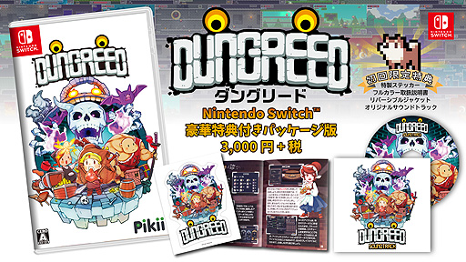 画像ギャラリー No.002のサムネイル画像 / 2DローグライクACT「ダングリード」（PS4/Switch）は9月24日リリースへ。Switch向けには初回特典付きのパッケージ製品も
