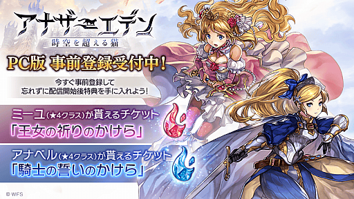 画像ギャラリー No.001のサムネイル画像 / PC版「アナザーエデン 時空を超える猫」が「Shift/Shift for docomo」にて配信決定。事前登録が本日開始