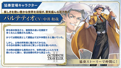 画像ギャラリー No.004のサムネイル画像 / 「アナザーエデン 時空を超える猫」,「オクトパストラベラー」シリーズと12月7日よりコラボ。サイラス,パルテティオ,ティティが仲間になる