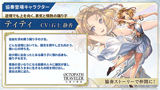 画像ギャラリー No.005のサムネイル画像 / 「アナザーエデン 時空を超える猫」,「オクトパストラベラー」シリーズと12月7日よりコラボ。サイラス,パルテティオ,ティティが仲間になる