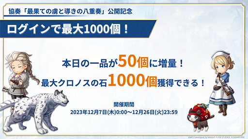 画像ギャラリー No.014のサムネイル画像 / 「アナザーエデン 時空を超える猫」,「オクトパストラベラー」シリーズと12月7日よりコラボ。サイラス,パルテティオ,ティティが仲間になる