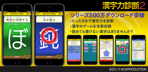 画像ギャラリー No.001のサムネイル画像 / 「漢字力診断2」，iOSおよびAndroid向けに配信スタート