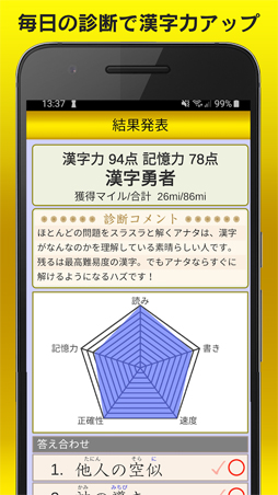 漢字力診断2