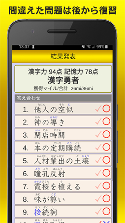 漢字力診断2