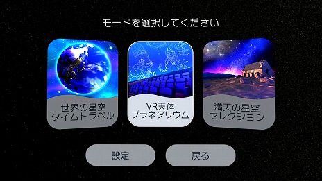 画像ギャラリー No.003のサムネイル画像 / PSVR用プラネタリウム鑑賞ソフト「ホームスターVR」の特別仕様版が12月12日に発売。福山 潤さん，大原さやかさん，ドナ・バークさんのボイスで星空を解説