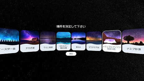 画像ギャラリー No.005のサムネイル画像 / PSVR用プラネタリウム鑑賞ソフト「ホームスターVR」の特別仕様版が12月12日に発売。福山 潤さん，大原さやかさん，ドナ・バークさんのボイスで星空を解説