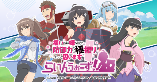 画像ギャラリー No.001のサムネイル画像 / 「痛いのは嫌なので防御力に極振りしたいと思います。」,ゲームアプリがリリース決定。公式サイトも公開