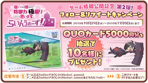 画像ギャラリー No.001のサムネイル画像 / 「痛いのは嫌なので防御力に極振りしたいと思います。」ゲーム情報公開記念キャンペーン第2弾を開催