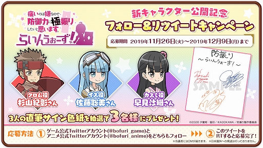 画像ギャラリー No.003のサムネイル画像 / 「防振りうぉーず!」のゲームシステムが公開に。Twitterキャンペーンも開催