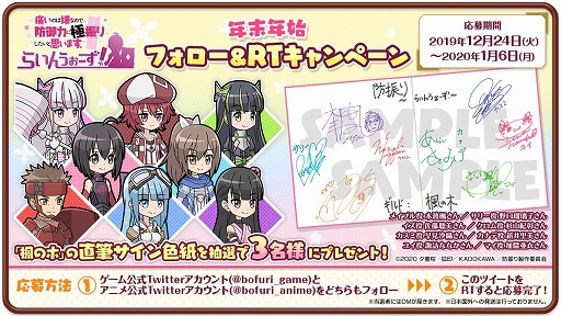 画像ギャラリー No.001のサムネイル画像 / 「防振りうぉーず！」，キャストの直筆サイン色紙が当たるTwitterキャンペーンを実施