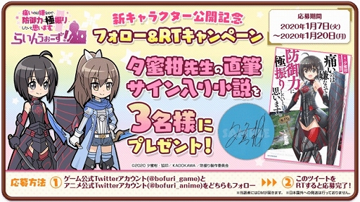 画像ギャラリー No.003のサムネイル画像 / 「防振りうぉーず！」で新キャラクター公開を記念したTwitterキャンペーンが開催