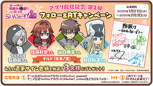画像ギャラリー No.001のサムネイル画像 / 「防振りうぉーず!」,出演声優陣のサイン色紙が当たるTwitterキャンペーンの第2弾がスタート