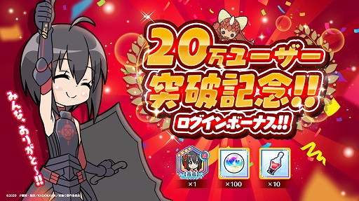 画像ギャラリー No.001のサムネイル画像 / 「防振りうぉーず!」,ユーザー20万人突破記念のTwitterキャンペーンとログインボーナスが開始