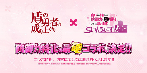 画像ギャラリー No.001のサムネイル画像 / 「防振りうぉーず!」,「盾の勇者の成り上がり」との最硬コラボ開催