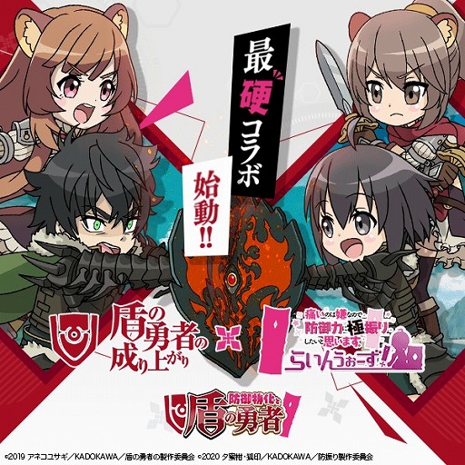 画像ギャラリー No.001のサムネイル画像 / 「防振りうぉーず!」,TVアニメ「盾の勇者の成り上がり」とのコラボイベントがスタート