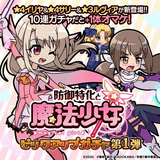 画像ギャラリー No.003のサムネイル画像 / 「防振りうぉーず!」,“Fate/kaleid liner プリズマ☆イリヤ”とのコラボが本日スタート