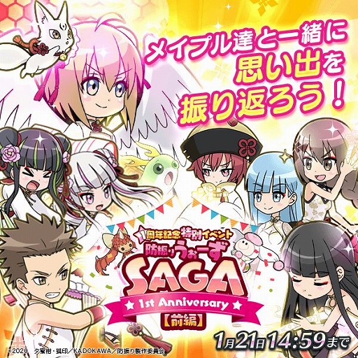 画像ギャラリー No.002のサムネイル画像 / 「防振りうぉーず!」で1周年記念イベント“防振りうぉーずSAGA前編”が開催
