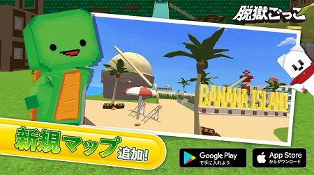 画像ギャラリー No.001のサムネイル画像 / 「脱獄ごっこ」,新マップ“バナナ・アイランド”が実装