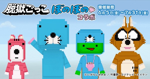 画像ギャラリー No.002のサムネイル画像 / 「脱獄ごっこ」×ぼのぼのコラボが開催。「ぼのぼの」など期間限定販売スキンが登場