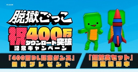 画像ギャラリー No.003のサムネイル画像 / 「脱獄ごっこ」,1周年記念のオンラインイベントが9月21日に実施予定