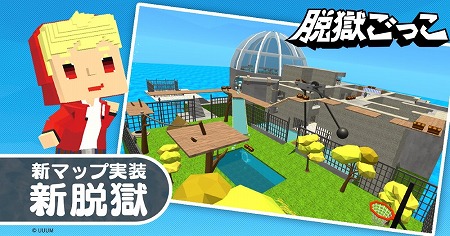 画像ギャラリー No.001のサムネイル画像 / 「脱獄ごっこ」，新マップ“新脱獄”がアップデートで実装