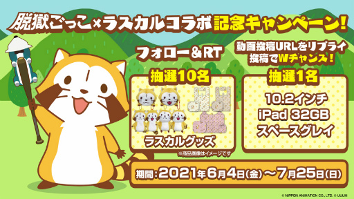 画像ギャラリー No.001のサムネイル画像 / 「脱獄ごっこ」×ラスカルの復刻コラボが6月4日より開催。マップに巨大ラスカルが出現