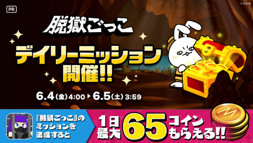 画像ギャラリー No.003のサムネイル画像 / 「脱獄ごっこ」×ラスカルの復刻コラボが6月4日より開催。マップに巨大ラスカルが出現