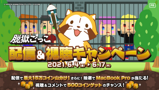画像ギャラリー No.009のサムネイル画像 / 「脱獄ごっこ」×ラスカルの復刻コラボが6月4日より開催。マップに巨大ラスカルが出現
