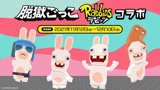 画像ギャラリー No.001のサムネイル画像 / 「脱獄ごっこ」と“ラビッツ”がコラボ。限定スキンを入手できるイベントを開催