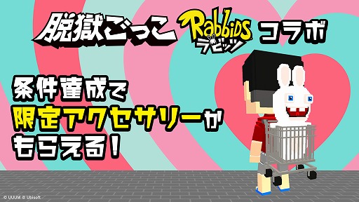 画像ギャラリー No.003のサムネイル画像 / 「脱獄ごっこ」と“ラビッツ”がコラボ。限定スキンを入手できるイベントを開催