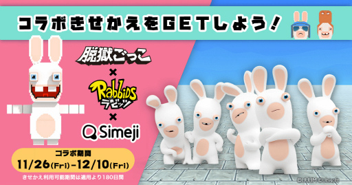 画像ギャラリー No.001のサムネイル画像 / Simejiにて,ラビッツと「脱獄ごっこ」のコラボきせかえデザインが登場