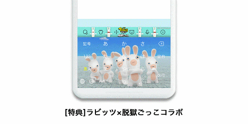 画像ギャラリー No.002のサムネイル画像 / Simejiにて,ラビッツと「脱獄ごっこ」のコラボきせかえデザインが登場