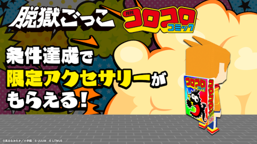 画像ギャラリー No.004のサムネイル画像 / 「脱獄ごっこ」漫画に登場するキャラクターのスキンがゲーム内に登場