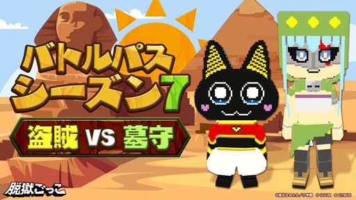 画像ギャラリー No.001のサムネイル画像 / 「脱獄ごっこ」，シーズン7は2月18日に開幕。新マップ「墓守の神殿」実装も