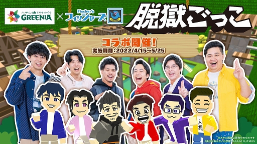画像ギャラリー No.002のサムネイル画像 / 「脱獄ごっこ」,900万DL突破記念のキャンペーンが開催決定