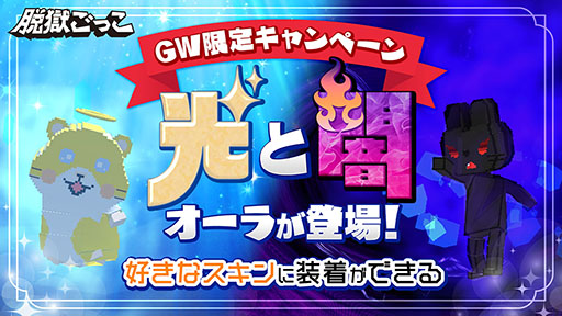 画像ギャラリー No.006のサムネイル画像 / 「脱獄ごっこ」にギフト機能が登場。LINEスタンプもリリース