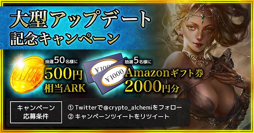 画像ギャラリー No.002のサムネイル画像 / 「Crypto Alchemist」大型アップデート&サービス再開のキャンペーンが開催