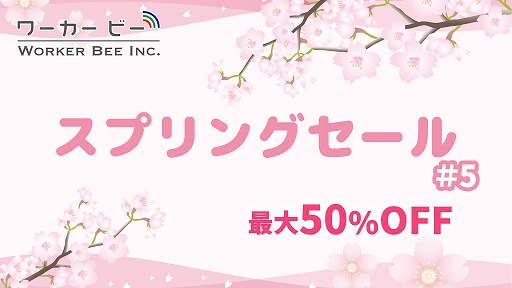 画像ギャラリー No.005のサムネイル画像 / ワーカービー，ニンテンドーeショップにて最大50％OFFの期間限定セールを開催