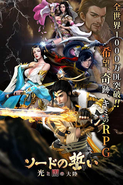画像ギャラリー No.001のサムネイル画像 / スマホ向け異世界剣士育成RPG「ソードの誓いを -光と闇の大陸-」が11月中旬に配信。事前登録受付が開始