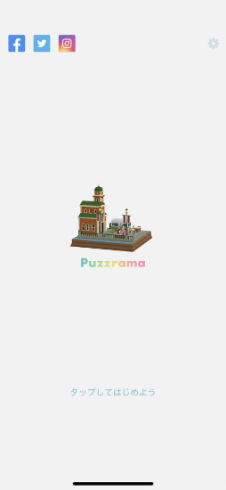 画像ギャラリー No.001のサムネイル画像 / 2Dだと思ってた? スマホ向けパズル「Puzzrama (パズラマ)」を紹介する「(ほぼ)日刊スマホゲーム通信」第2137回