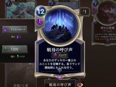 「レジェンド・オブ・ルーンテラ」，オープンβテスト初のバランス調整が実施！ 「拒絶」等の弱体化でコントロールデッキが台頭