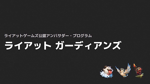 画像ギャラリー No.006のサムネイル画像 / 「レジェンド・オブ・ルーンテラ」「チームファイト タクティクス」の国内公式大会「MIND MASTERS 2020」が開催へ。オンライン発表会レポート
