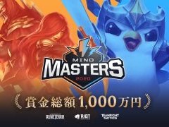 「レジェンド・オブ・ルーンテラ」＆「チームファイト タクティクス」の国内大会「MIND MASTERS 2020」の詳細が発表。賞金総額は1000万円