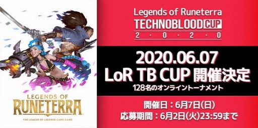 画像ギャラリー No.001のサムネイル画像 / 「レジェンド・オブ・ルーンテラ」第1回大会が6月7日に開催。参加者を募集中