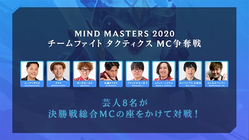 画像ギャラリー No.002のサムネイル画像 / 「MIND MASTERS 2020」のチームファイト タクティクス部門ワイルドカード予選が実施