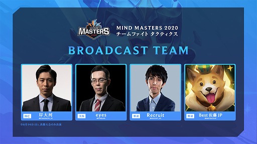 画像ギャラリー No.003のサムネイル画像 / 「MIND MASTERS 2020」のチームファイト タクティクス部門ワイルドカード予選が実施
