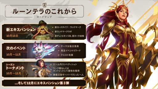 画像ギャラリー No.001のサムネイル画像 / 「レジェンド・オブ・ルーンテラ」の新エキスパンション「力のモニュメント」が10月15日に実装。3体のチャンピオンと40種のカードが新たに登場