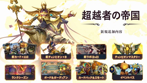 画像ギャラリー No.001のサムネイル画像 / 「レジェンド・オブ・ルーンテラ」に,砂漠地帯を舞台にした新カードセット“超越者の帝国”と,タッグバトルを楽しめる新ゲームモードが登場