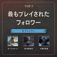 画像ギャラリー No.004のサムネイル画像 / 「レジェンド・オブ・ルーンテラ」,サービス開始1周年を記念したインフォグラフィックを公開